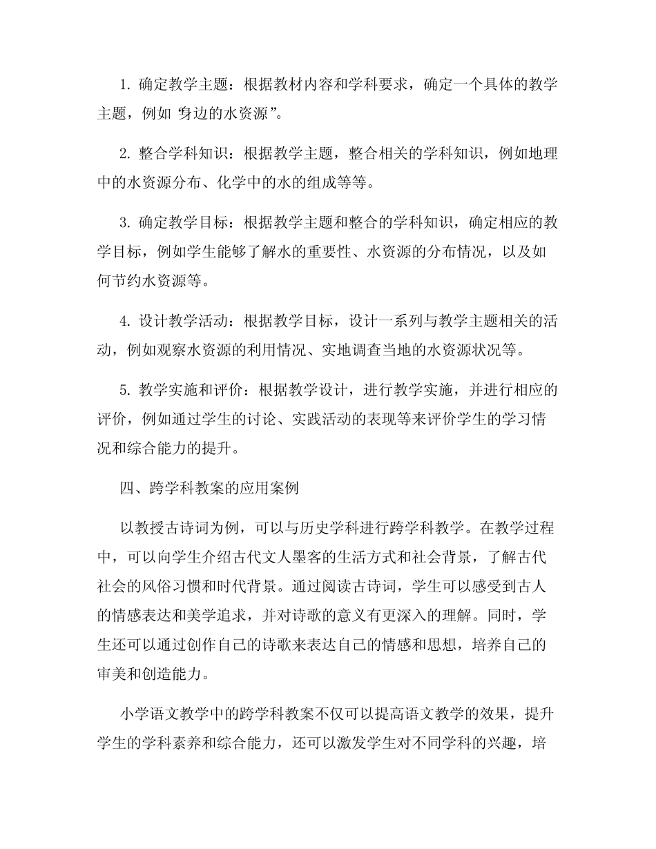 小学语文教学中的跨学科教案_第2页