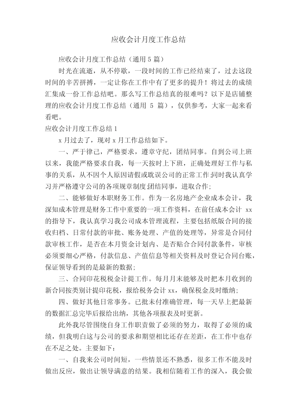 应收会计月度工作总结_第1页