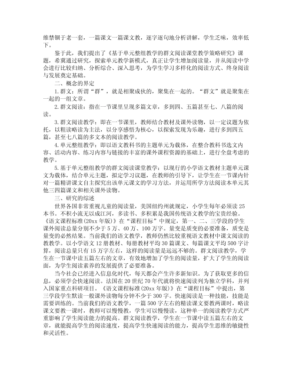 阅读课题开题报告_第2页