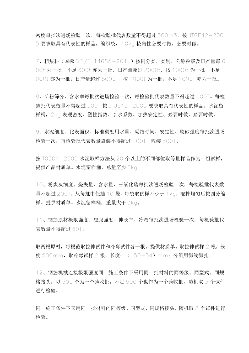 常用46项公路工程试验检测项目_第2页