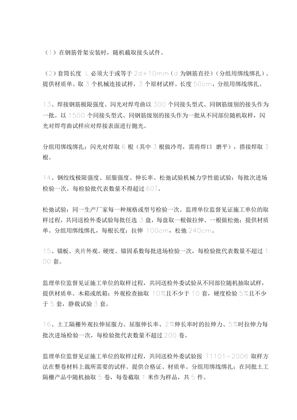 常用46项公路工程试验检测项目_第3页