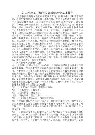 新课程改革下教师如何提高教学基本技能