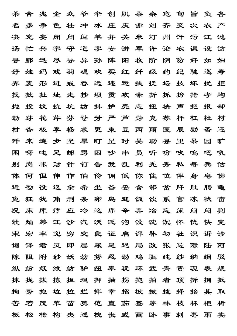 常用5000字_第2页