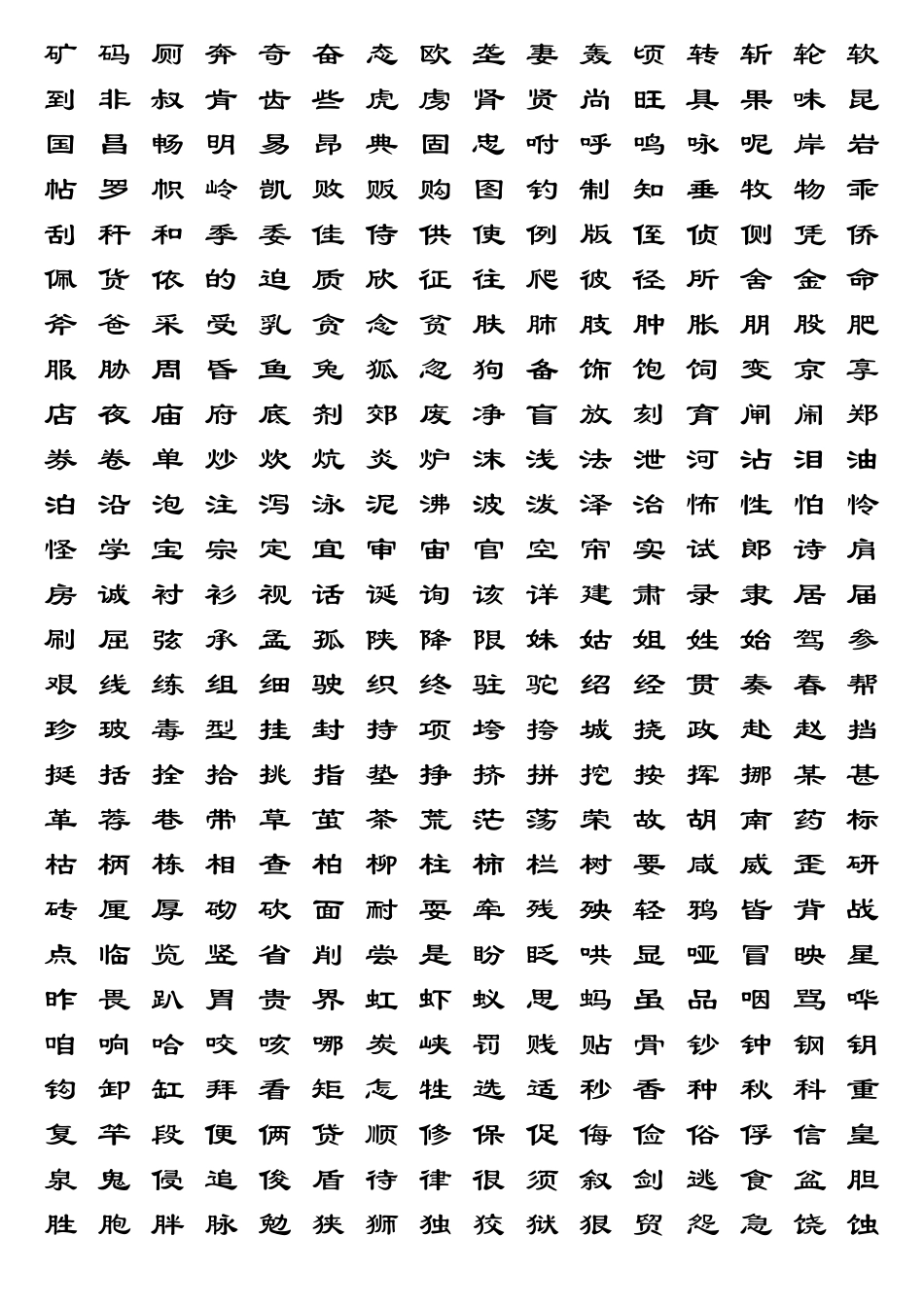 常用5000字_第3页