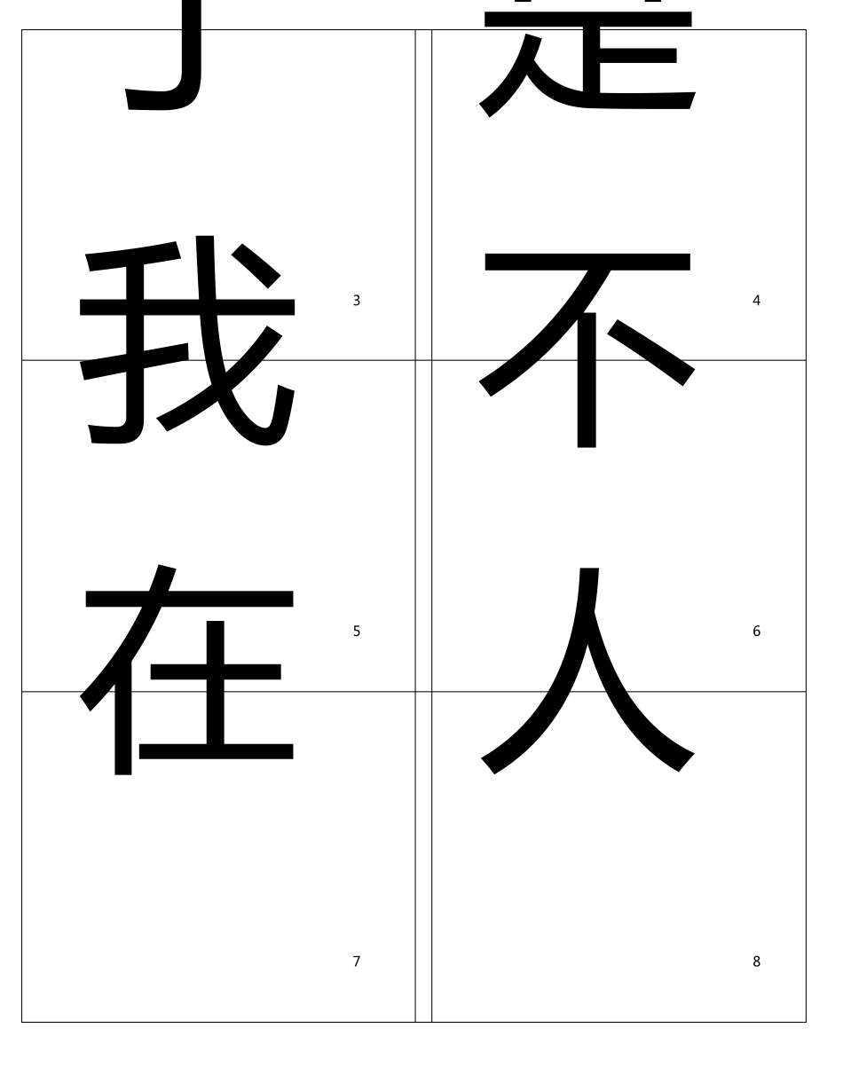 常用500个汉字_第2页