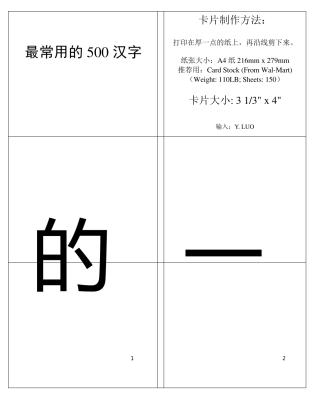 常用500个汉字