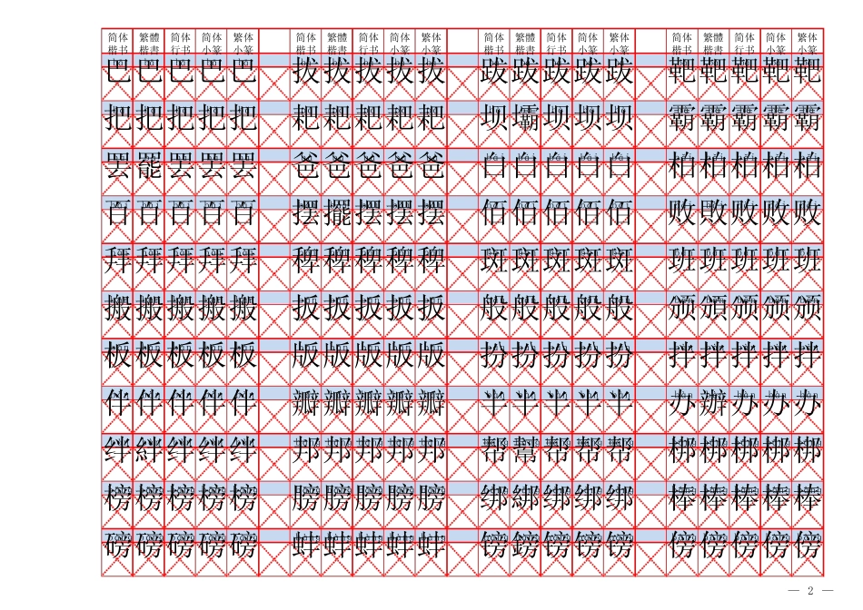 常用3500汉字楷行篆字帖_第2页