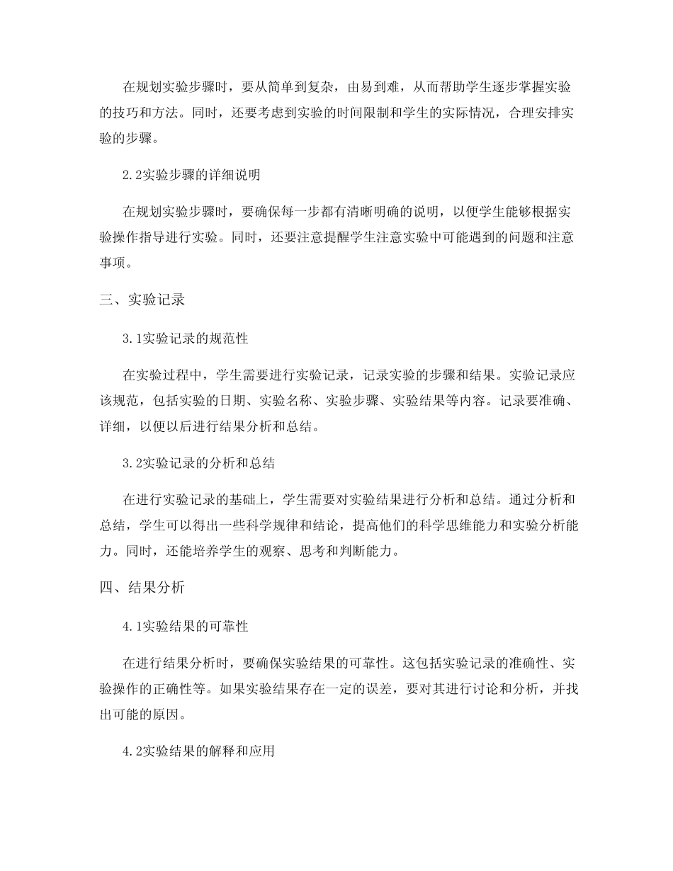 小学科学设计实验与科学探究教学总结_第2页