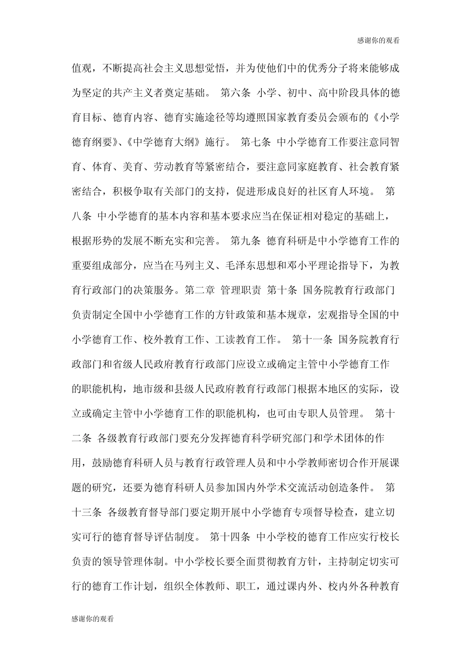 中小学德育工作规程.doc_第2页