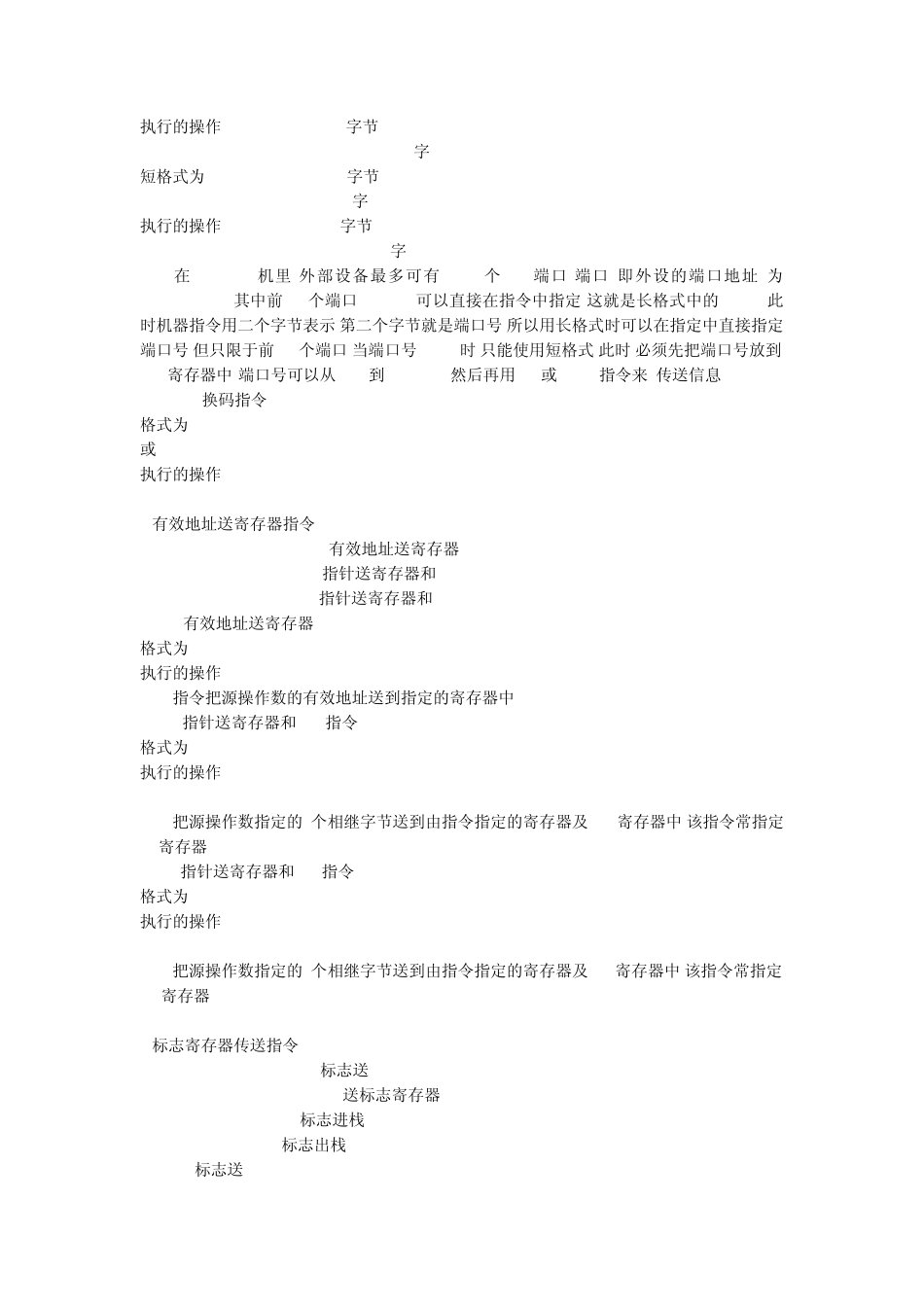 常用8086汇编指令(彩色版)_第2页