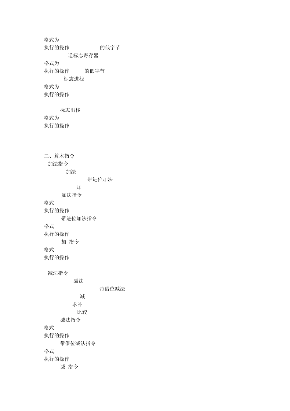 常用8086汇编指令(彩色版)_第3页