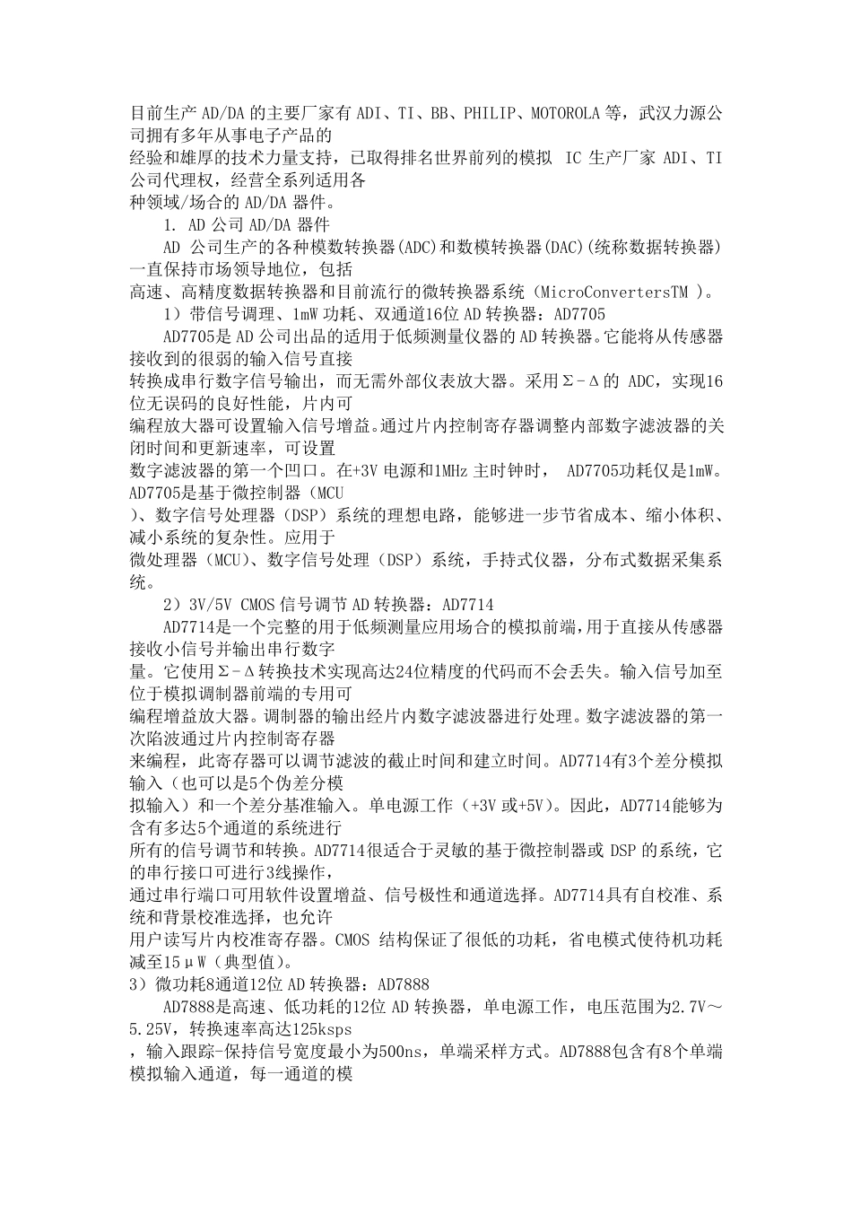 常用AD芯片介绍_第1页