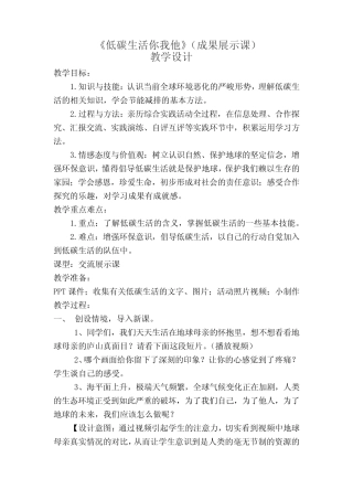 小学综合实践活动11 低碳生活你我他教学设计学情分析教材分析课后反思