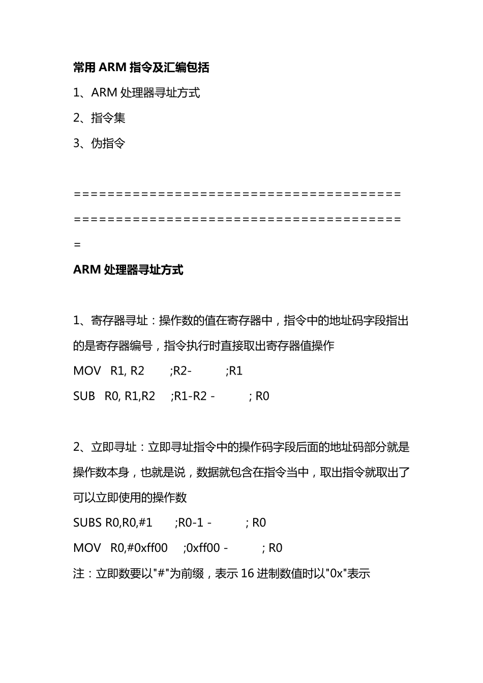 常用ARM指令_第1页