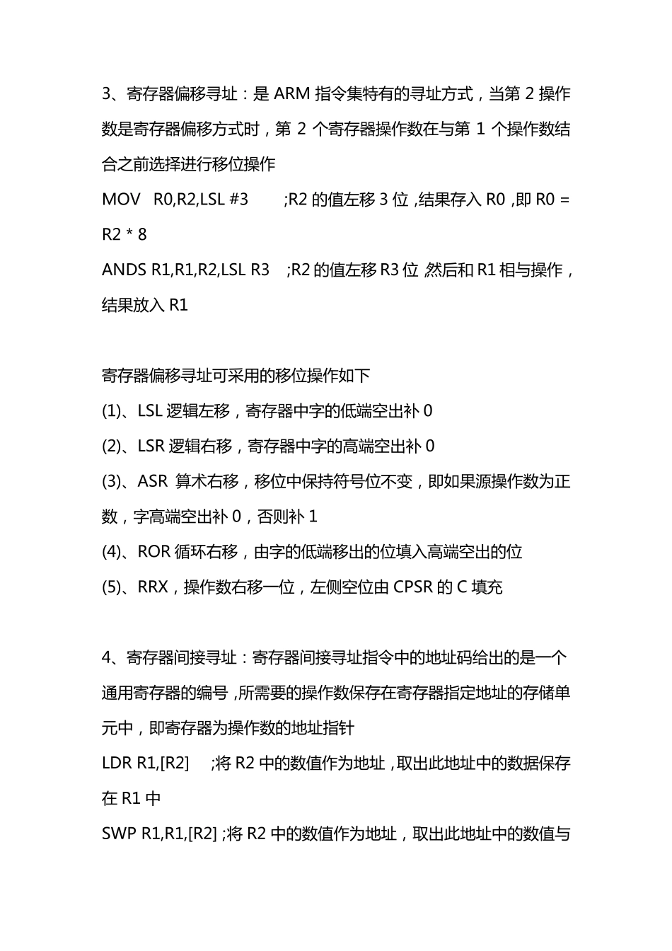 常用ARM指令_第2页