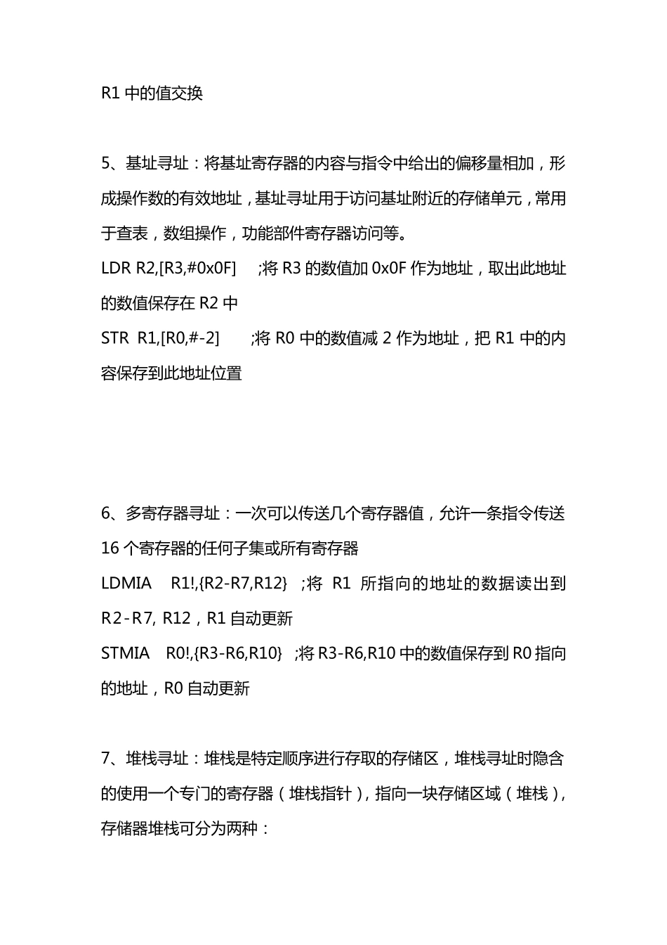 常用ARM指令_第3页