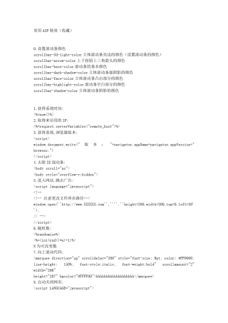 常用ASP特效(收藏)