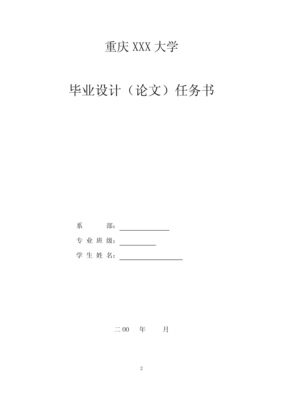 全自动洗衣机自动控制系统的设计毕业设计论文_第2页