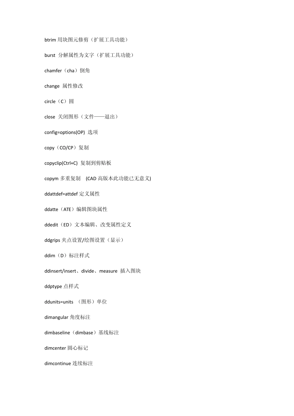 常用CAD命令及CAD快捷键大全_第2页