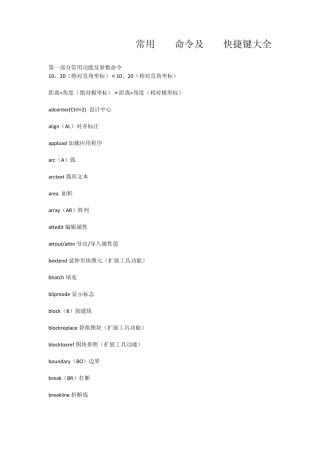 常用CAD命令及CAD快捷键大全