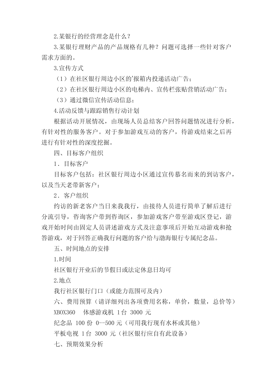 银行蓄客活动营销方案_第2页