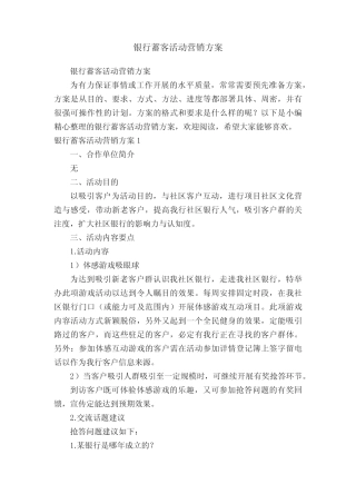 银行蓄客活动营销方案