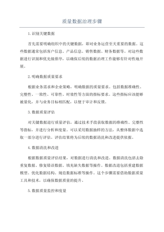 质量数据治理步骤