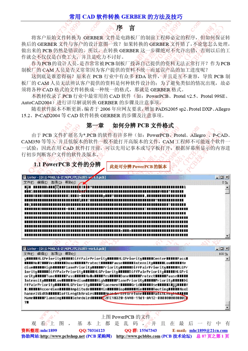 常用CAD软件转换GERBER的方法及技巧(上)_第1页