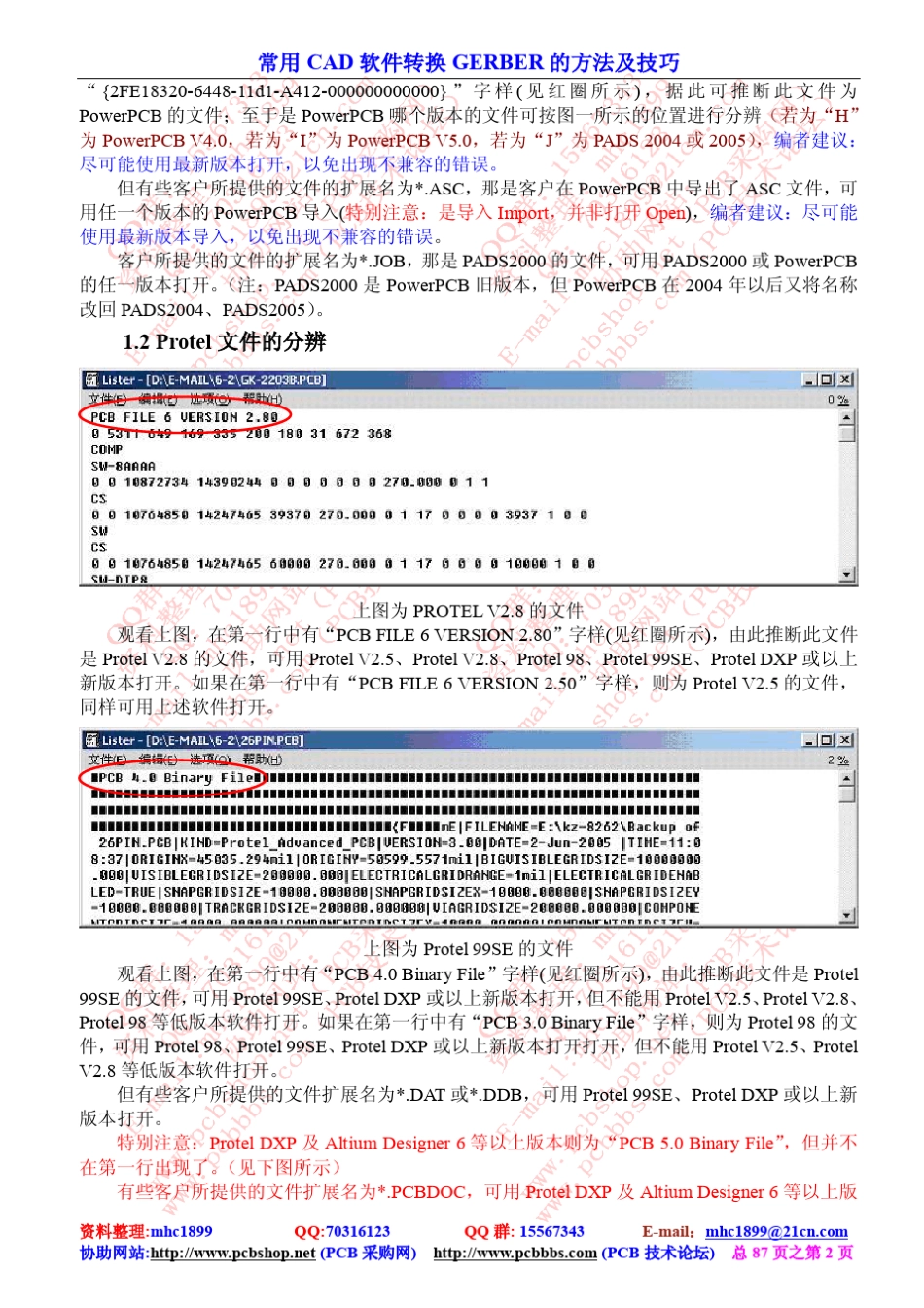 常用CAD软件转换GERBER的方法及技巧(上)_第2页