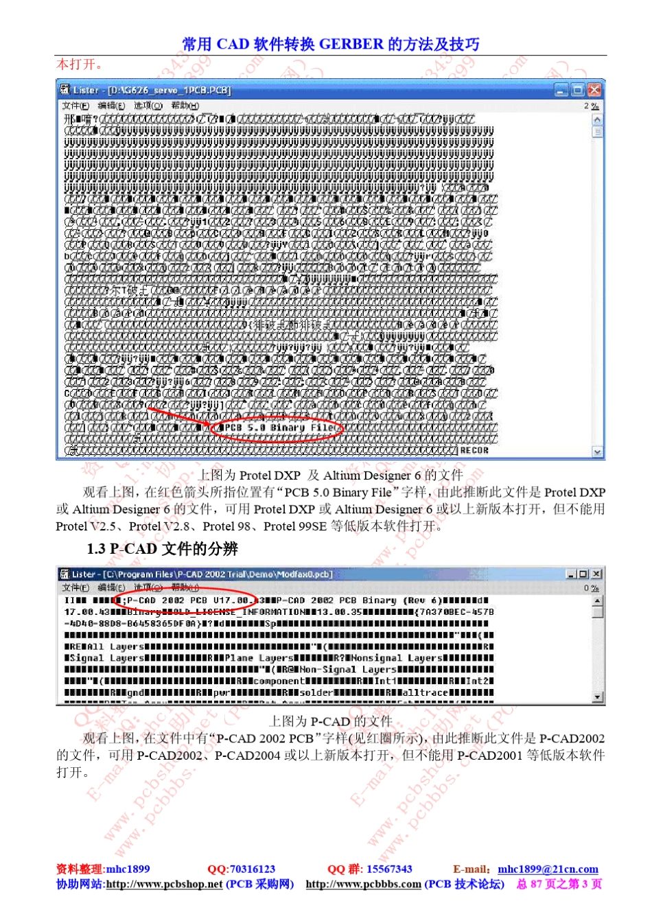 常用CAD软件转换GERBER的方法及技巧(上)_第3页
