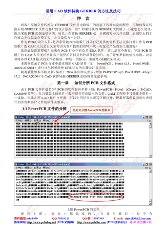 常用CAD软件转换GERBER的方法及技巧(上)