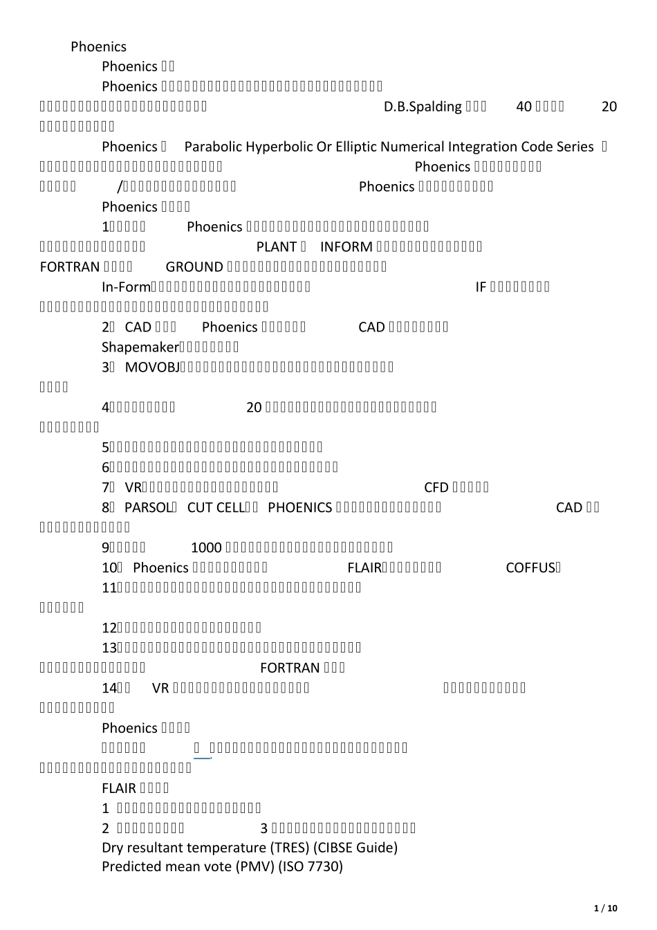 常用CFD软件_第1页