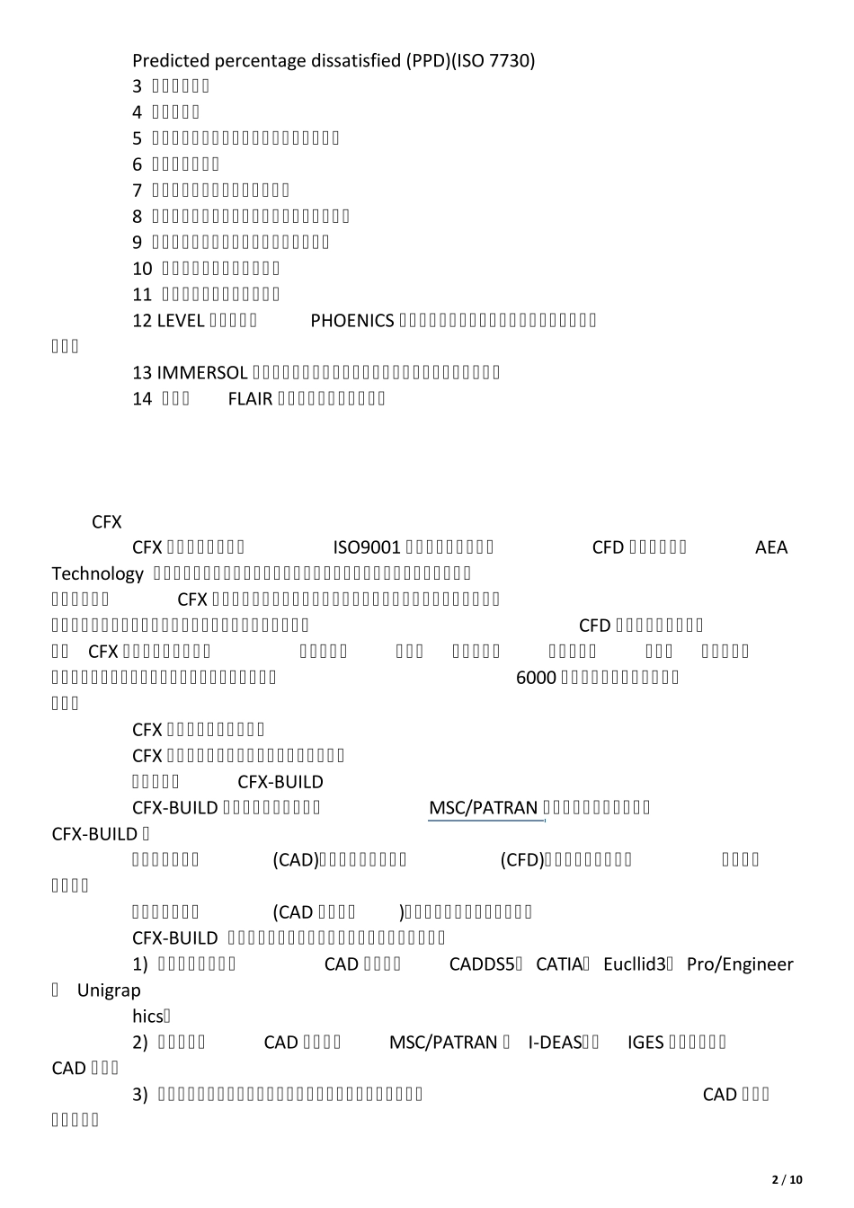 常用CFD软件_第2页