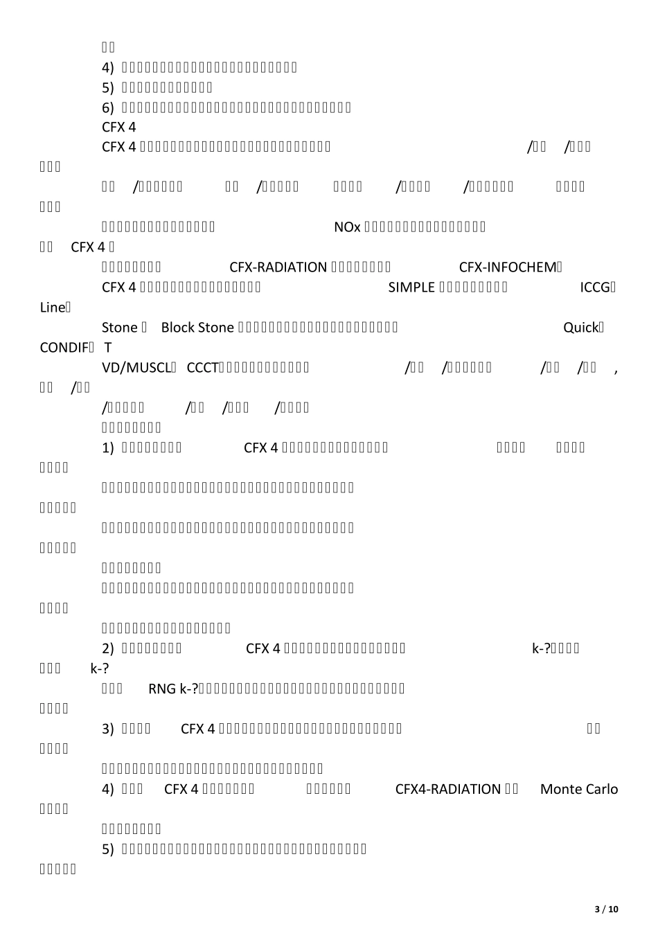 常用CFD软件_第3页