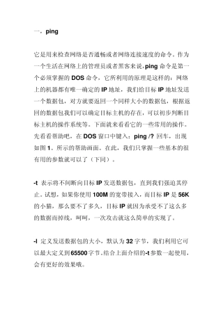 常用DOS命令大全及其用法1
