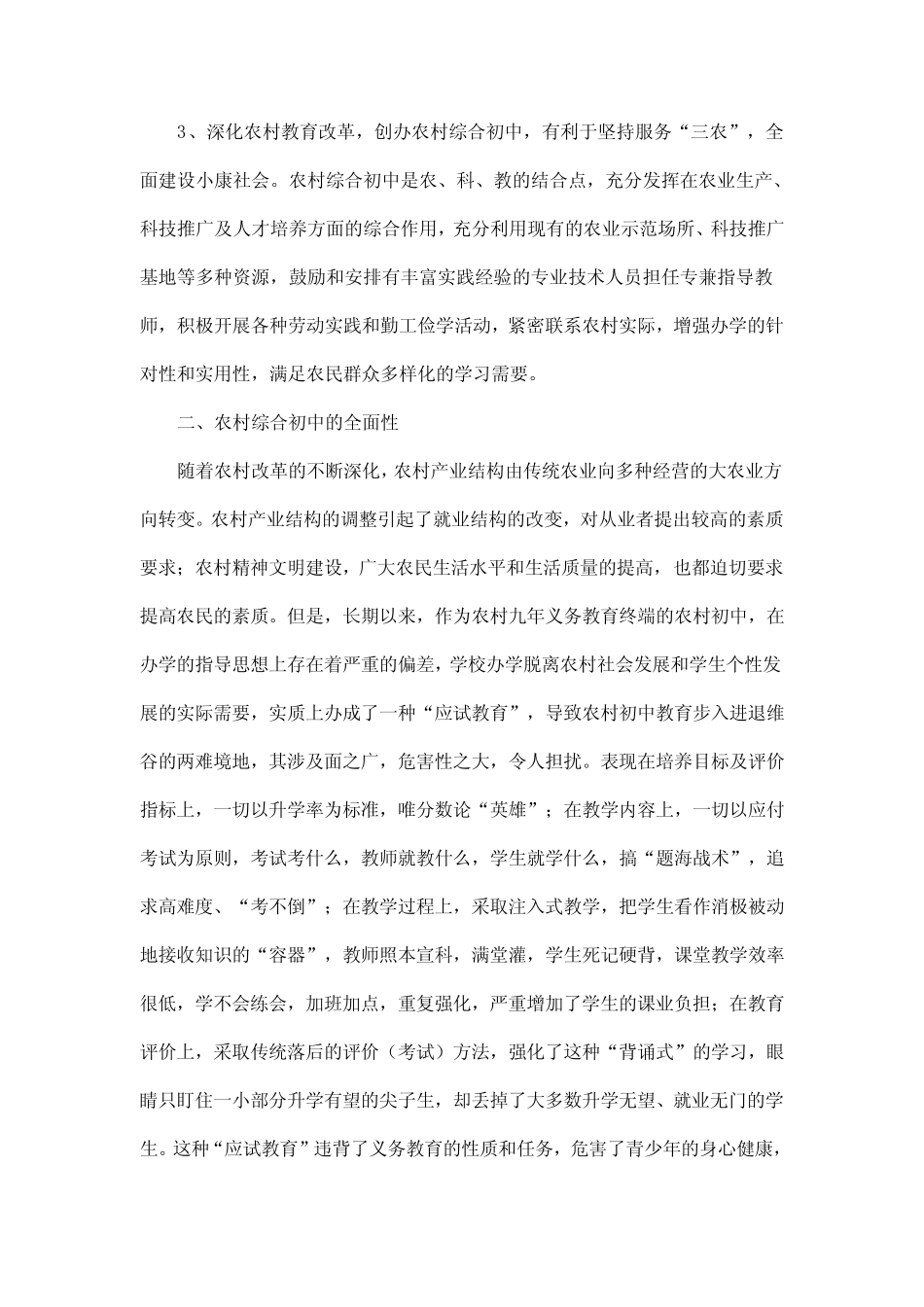 中国教育改革和发展纲要_第1页