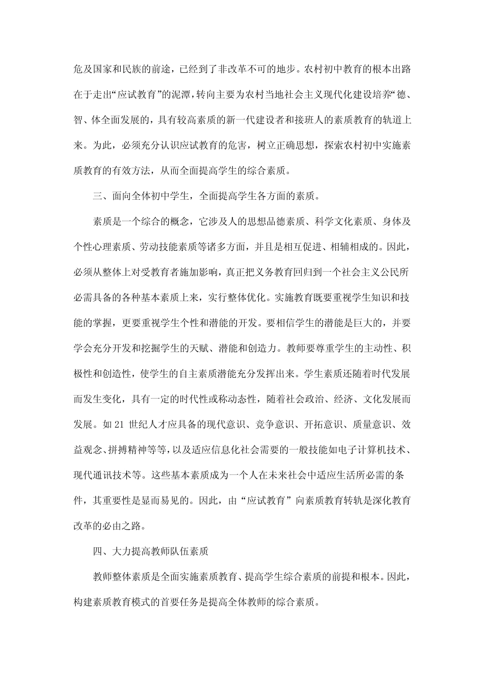 中国教育改革和发展纲要_第2页