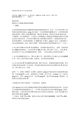 常用DOS命令大全及其用法详解