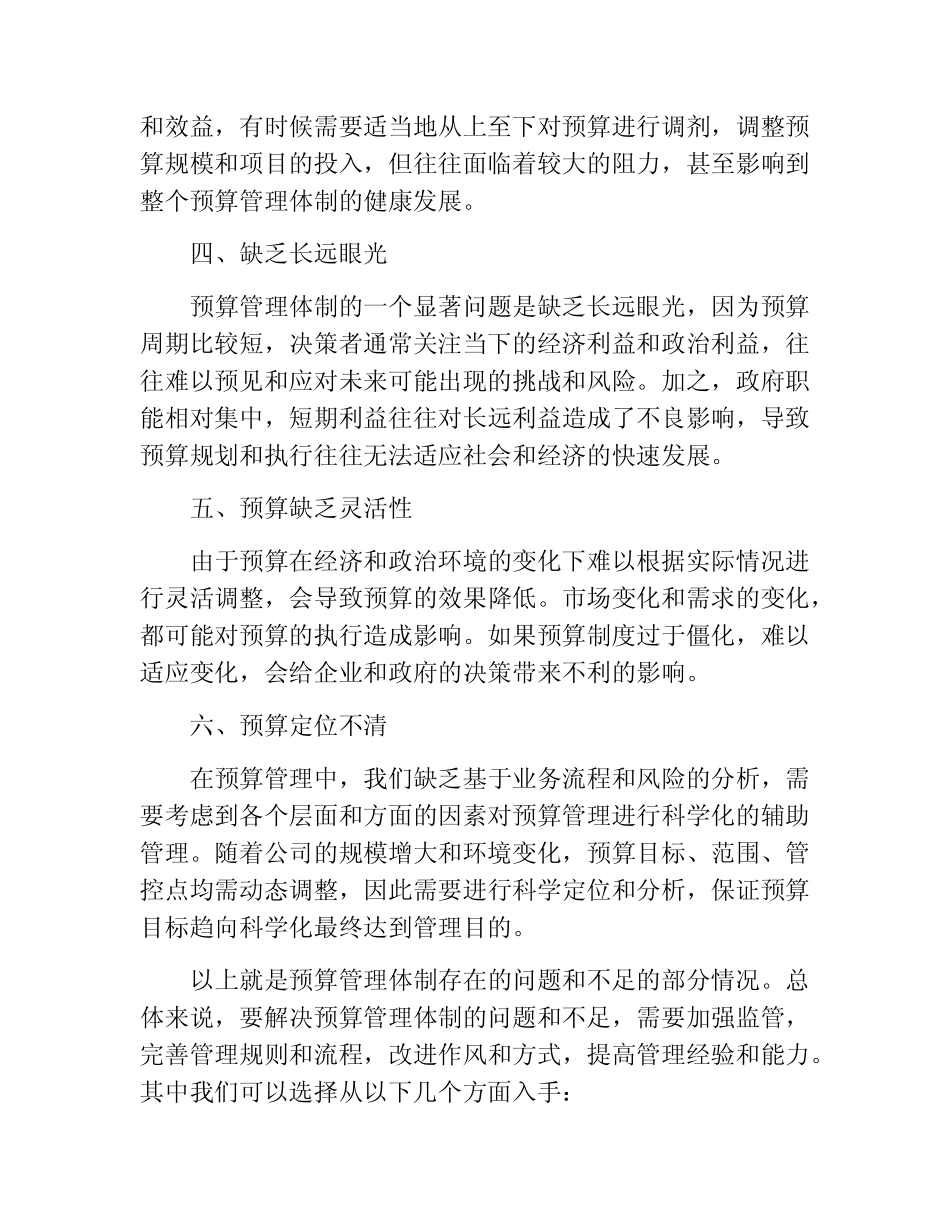 预算管理体制存在的问题和不足_第2页