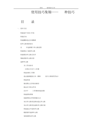 常用Excel使用技巧大全(免费下载)