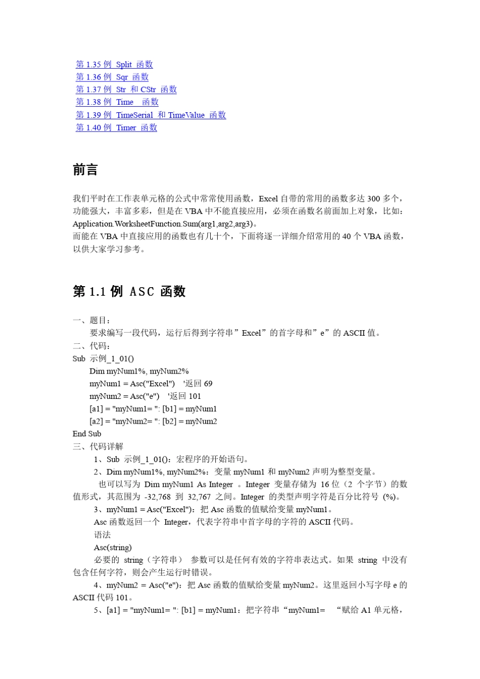 常用EXCELVBA函数_第2页