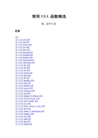 常用EXCELVBA函数