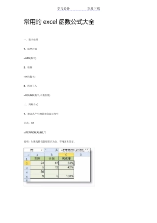 常用excel函数公式大全