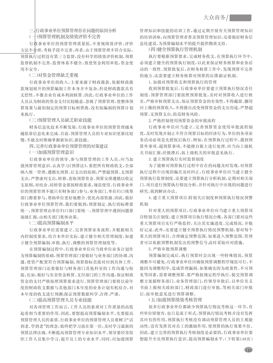 行政事业单位预算管理存在的问题与对策研究_第2页