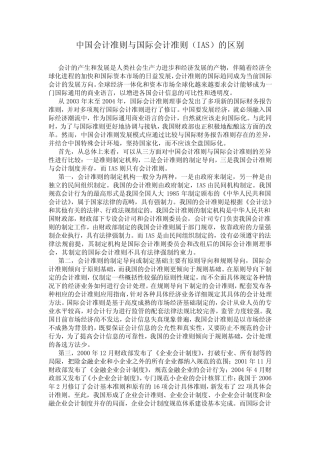 中国会计准则与国际会计准则的区别