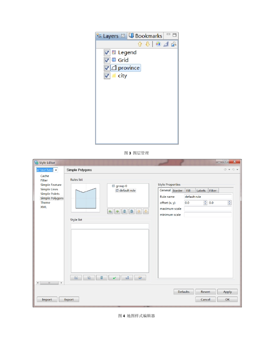常用GIS平台方案对比_第3页