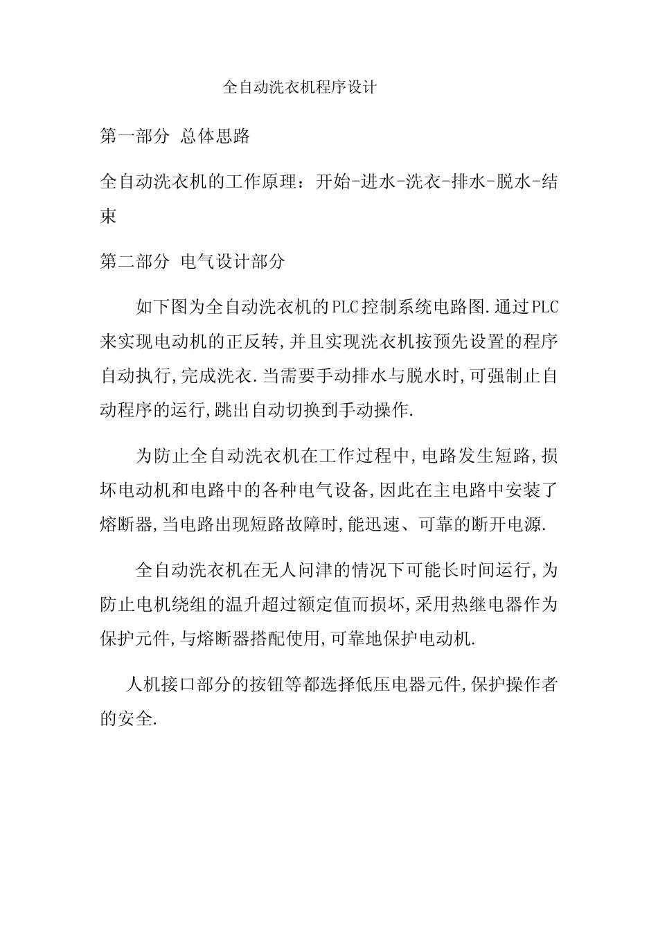 全自动洗衣机程序设计_第1页