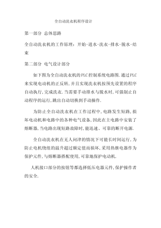 全自动洗衣机程序设计