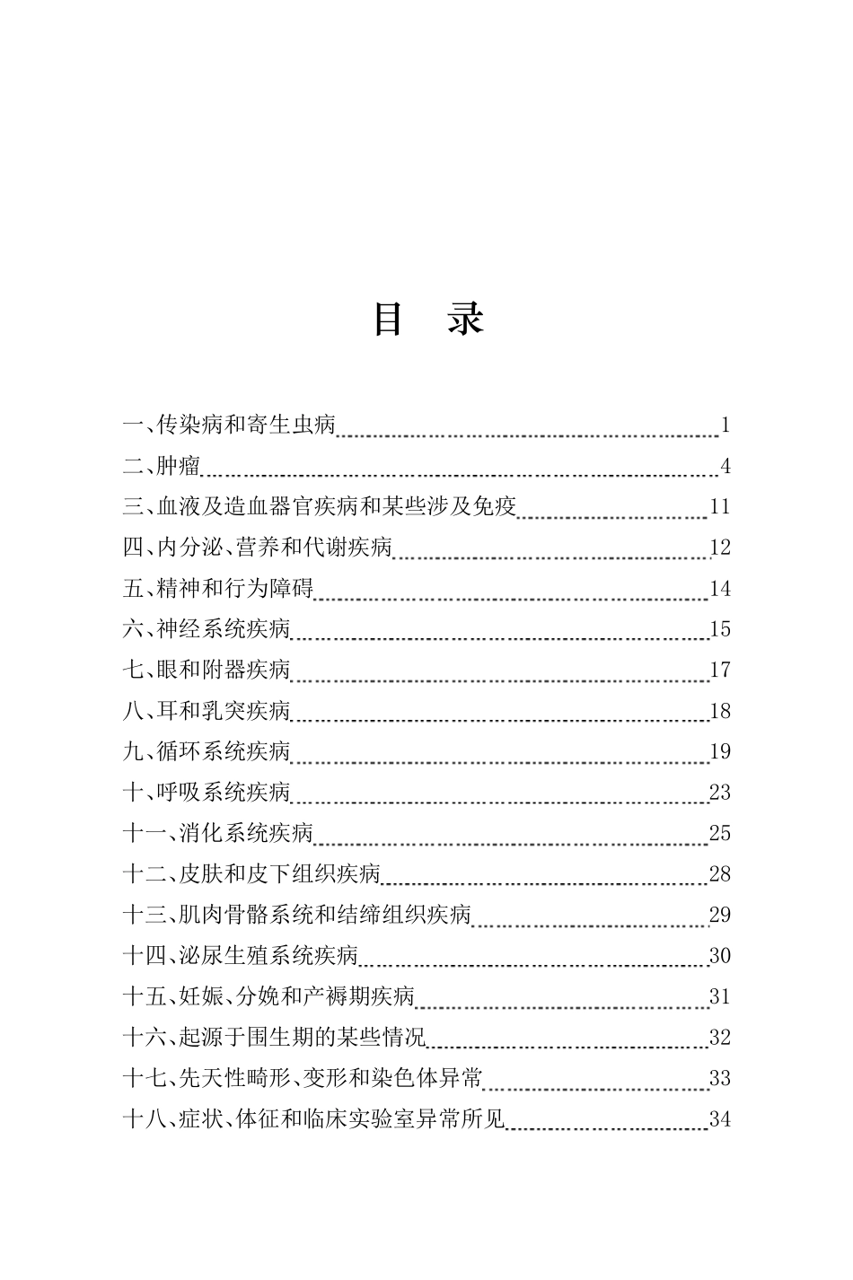 常用ICD10编码手册_第2页