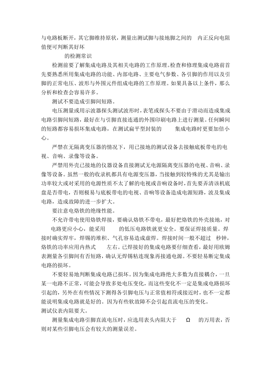 常用IC的检测方法_第2页